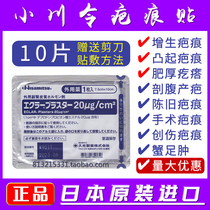 10 stickers for caesarean section surgery hyperplasia scar raised scar pimple chest Japan Ogawa order scar paste