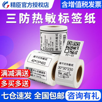 Jingchen B3 M90 B3S label paper B21 Self-adhesive label paper B11 label machine thermal stickers Clothing tag price Food jewelry label paper production date Parking bill