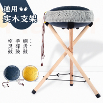 Karting Drum Frame Beech Wood Bracket Portable Folding Hand Disc Universal Steel Tongue Drum Professional Playing Van Sound Instrument Hand Drum Frame
