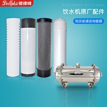 De Lvfeng Commercial Direct Drinking Water Purifier Original Filter Activated Carbon PP Cotton RO Reverse Osmosis Ultrafiltration Membrane Single Branch