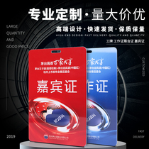 Custom portrait card work card Exhibition special representative guests visit the competition admission card badge badge School