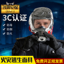 Fire escape mask mask gas and smoke fire prevention household filter type self-rescue respirator mask 3C