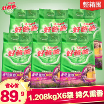 Good Dad Natural Soap Powder 1 208kgX6 Bag Washing Powder Deep Clean Lavender Long-lasting Fragrant Family Clothes