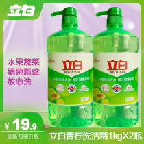Libai lime detergent 1kgX2 barrel bottle a total of 4kg food lemon stock liquid to oil vitamin E skin care family