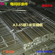 A3 45 steel flat key material Square key strip 1 meter flat key Flat key pin flat steel 40*22--60*32