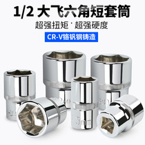  6-angle sleeve head electric casing Metric 1 2 Outer hexagonal sleeve 12 5mm Dafei tool Tire wrench accessories