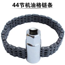 Engine oil filter element wrench Motor oil lattice disassembly tool for oil swap special devinator filter chain wrench