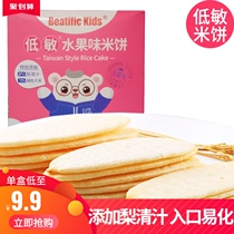 Children and childrens babies love to eat rice cakes and snacks the entrance is healthy nutrition no fire no salt