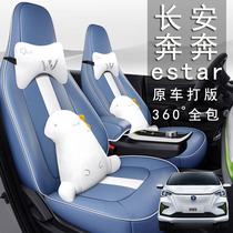 Changan Running to E-star Special seat cover All Surround Car Cushion Four Seasons Net Red Seat Cushion Cartoon Leather Seat Cover