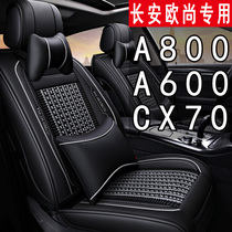 Changan Auchan A800 A600 seat cover 232 seven seats special 223 ice wire car seat cushion CX70 X70A seat cover
