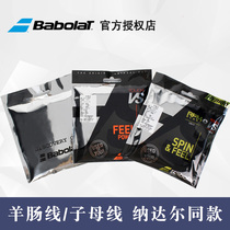 Baibaoli Babolat tennis line Discovery French natural intestinal cord tennis line Nadal