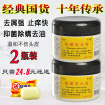 Sulphur shampoo compound anti-oil and anti-itching sterilization seborrheic scalp pox sulfur shampoo cream