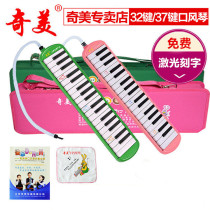 Chimei brand mouth organ 37 keys 32 keys students use beginner children adult classroom teaching to play oral instruments