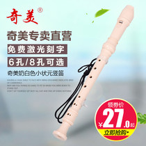 Chimei brand treble German 8-hole G-tone clarinet 6-hole elementary and middle school students use beginner childrens eight-hole six-hole c-tune flute