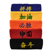 Towel sports hair band embroidery will win struggle fuel China running fitness inspirational hair band