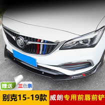 15 -- 21 New Yinglang Weirang modified front shovel front lip 2020 models Weirang front lip surround anti-collision front shovel guard