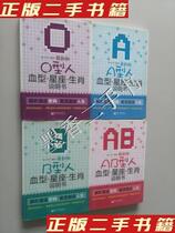 Second-hand genuine book constellation zodiac manual Tide AOBAB type person(4 volumes sold together) edited by Nie Xiaodan