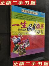 Second-hand genuine books cultural and sports projects to experience in a lifetime(88 kinds of entertainment projects to experience in a lifetime