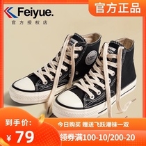  feiyue feiyue high-top canvas shoes 2021 spring basic small dirty orange board shoes men and women couples official