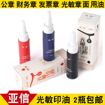 Asiaxin photosensitive stamp oil official seal seal seal ten thousand times Seal name photosensitive chapter quick-drying filling oil Blue Black red purple green printing oil water Large bottle second dry ink vial seal water