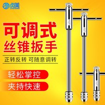Adjustable tap wrench ratchet twist wrench m3-m12t type extension Rod tapping tool tapping device