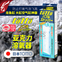 Japan TOTTO oxygen head waterproof bubble splash oxygen head fish tank air refiner silent air stone waterproof scale
