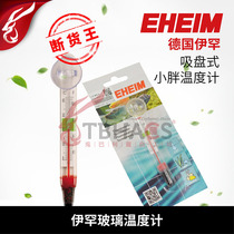 Germany Ehan thermometer EHEIM fish tank thermometer glass chubby suction cup water thermometer aquarium thermometer