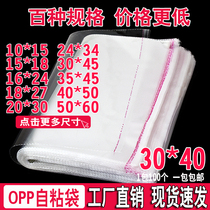 OPP bag self-adhesive self-adhesive bag transparent bag clothing packaging bag self-sealing plastic customized 30*40