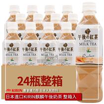 Japanese imported drink KIRIN unicorn afternoon black tea milk tea flavor summer cool tea drink 500ml