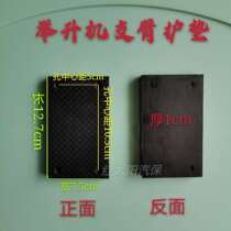 Car lift lifting machine accessories double-column gantry arm arm protection rubber pad Yuanzheng special top car pad