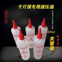 Vertical horizontal separate manual hydraulic jack oil special bottle hydraulic oil car jack accessories