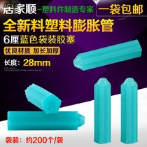 Curtain blue rubber plug 6mm rose wall plug plastic expansion tube 6cm thick wall plug m6