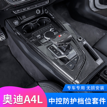 17-2021 Audi A4LA5 central control gear panel decorative frame interior modification gear patch door handle sticker