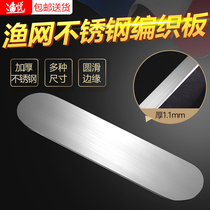 Fishing net woven plate stainless steel woven mesh shuttle plate ruler board fishing net supplementary net shuttle cast net hand throwing Net three-layer mesh