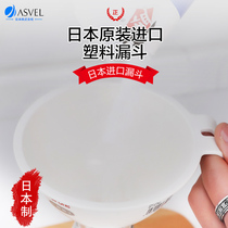 Japan asvel plastic funnel Household size small diameter oil pourer Salt pourer Oil funnel funnel