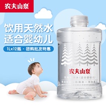 Nongfu Spring baby water 1L*12 bottles 9 full box box set Special punch milk powder baby suitable for family special batch