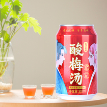Inner Mongolia specialty big kiln sour plum soup concentrated black plum juice Hawthorn juice drink 310ml*12 cans fruity FCL