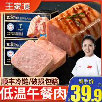 Wang Jiafeng low temperature lunch meat 198g*8 box of pork original hot pot sandwich meat Eastern Sky Food Flagship Store