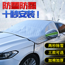 In the automobile front windshield Frost sun shield clothing half-shells thick snow frost cover xue dang cover shade