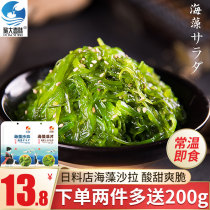 Japanese seaweed salad instant Chinese seaweed 400g salad sweet and sour salad wakame sushi seaweed