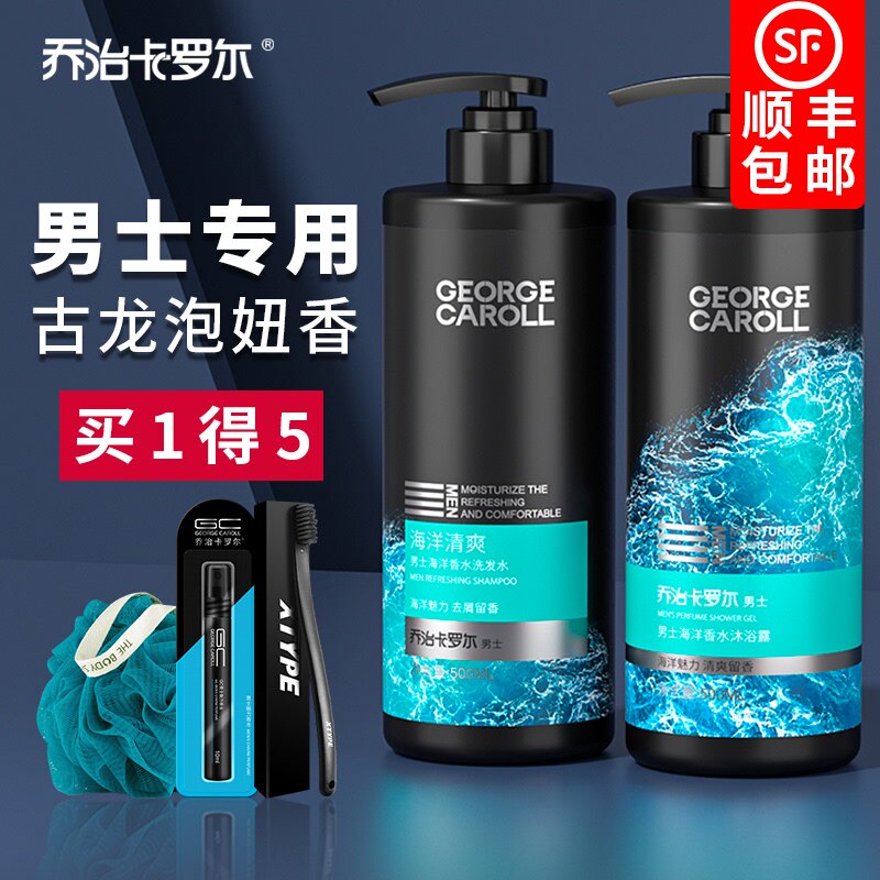 George Carroll shower gel male persistent residual fragrance bath liquid cologne fragrance refreshing bath milk mens special