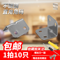 Angle code 90 degrees right angle stainless steel angle iron L-shaped bracket fixed right angle triangle iron furniture reinforcement connector