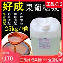 Good Cheng Fructose Syrup F55 Fructose 25kg Bucket Flavored Syrup Coffee Milk Tea Shop Special Raw Material