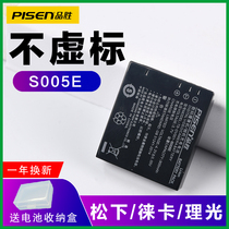 Pisen S005E battery applicable Ricoh GR2 GR II DB-65 Panasonic LX2 LX3 FX8 FX9 GX20 camera panasoni