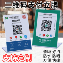 Printing WeChat QR code card making bank QR code card acrylic payment card customization creative scanning code payment card collection code standing card collection card Alipay scanning collection card Alipay scanning collection payment card