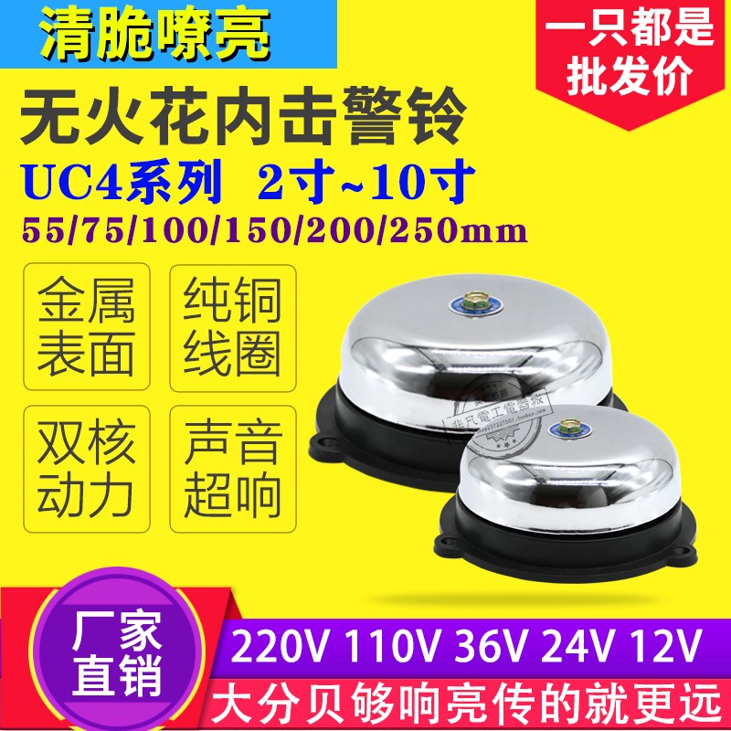 AC/DC bell UC4-100mm alarm 150/200/8 inch factory door bell 220V110V36V24V12V