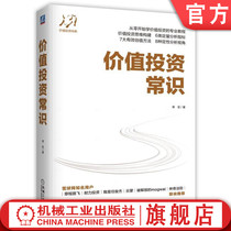 Value Investing Common Sense Changhong Securities Trading Stocks Quantitative Analysis Qualitative Analysis Valuation Earnings Fundamentals Buffett Graham Smart Investor