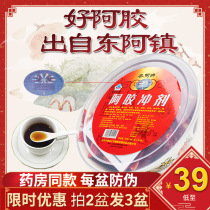 Buy 2 get 1 free) Shandong Donge Ejiao Granules 30 bags improve immunity Ejiao granules Non-oral liquid