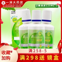 Weikang cool invisible myopia glasses care liquid 125ml*3 Contact lenses moisturizing cleaning and sterilization potion