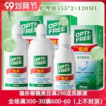 Alcon Ao drop contact lens care solution 355*2 120ml beauty pupil cleaning water bottle official website